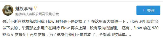 這是要搶魅藍(lán)6的風(fēng)頭？魅族Flow耳機(jī)9月20日換“血”回歸