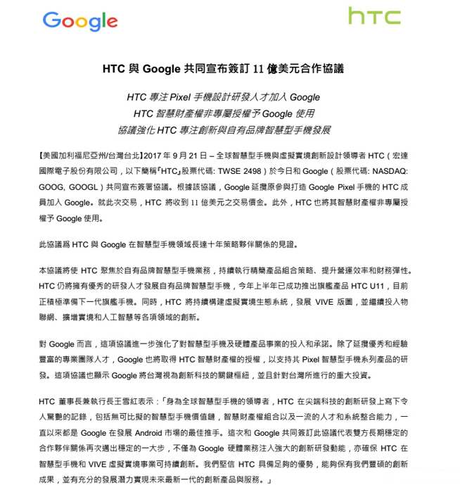 這下子真的有救了？HTC與谷歌宣布達(dá)成11億美元合作協(xié)議