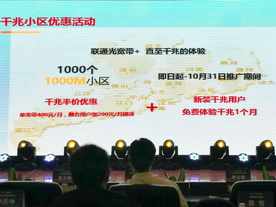 廣東聯通啟動千兆到家計劃，年內覆蓋1000小區(qū)