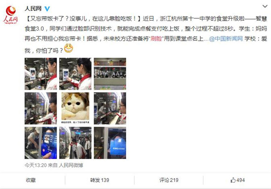僅僅是搞噱頭？“刷臉”方式逐漸變成社會(huì)主流