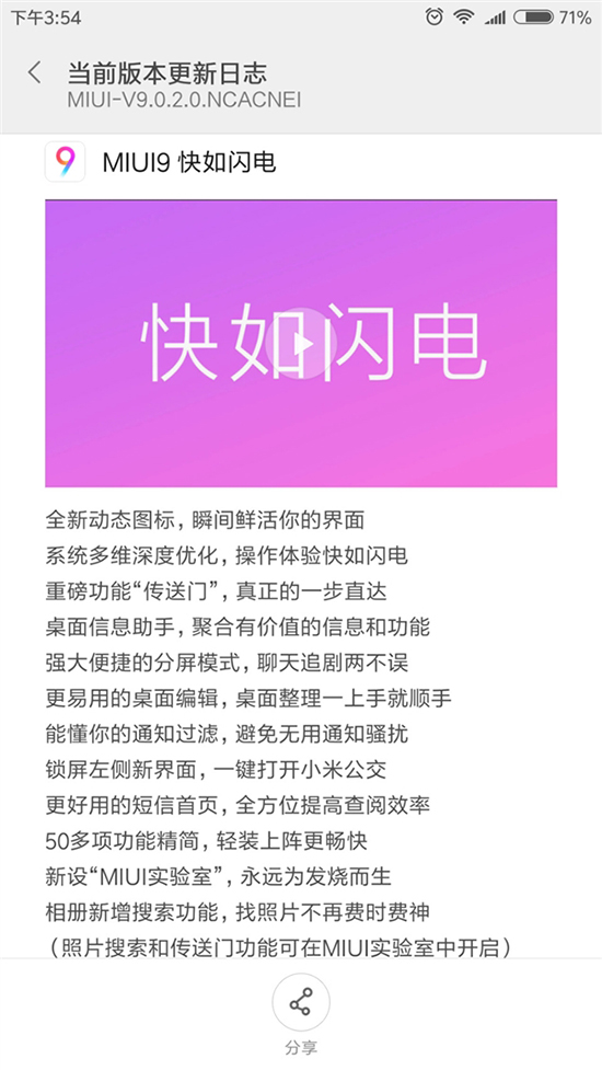 小米6有望嘗鮮！MIUI9穩(wěn)定版首次現(xiàn)身