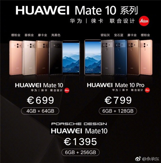 華為Mate 10系列國(guó)行版前瞻：更懂你的智能手機(jī)