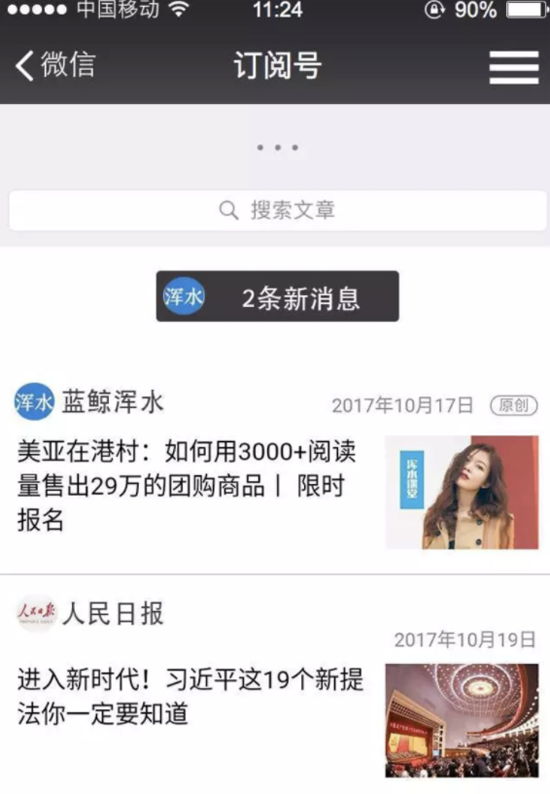 微信訂閱號(hào)將迎來重大改版？折疊改為feed流模式