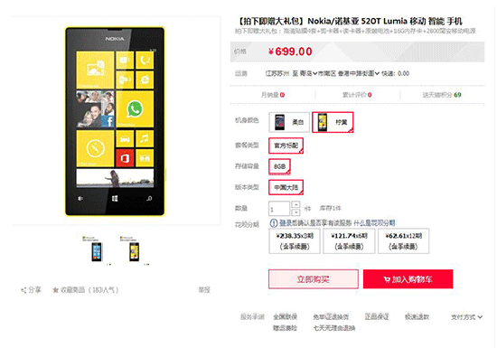 怒刷WP存在感！微軟重新開賣Lumia 520T：售價(jià)699元