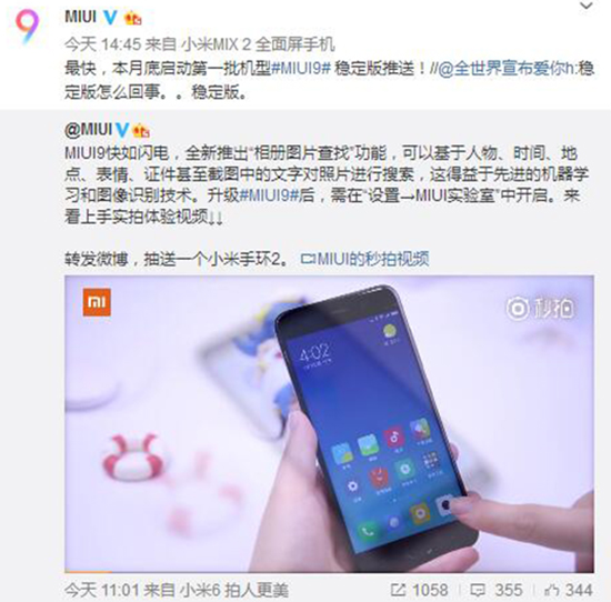 終于來了！MIUI9穩(wěn)定版推送時(shí)間公布