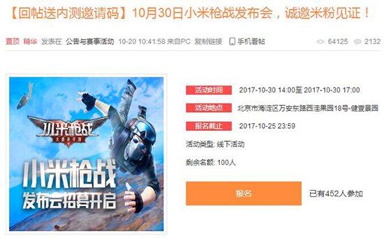 手游版“吃雞”！小米槍戰(zhàn)-大逃殺將于本月30日正式發(fā)布