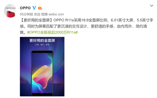 遲到的全面屏，官方自曝OPPO R11s正面設(shè)計(jì)
