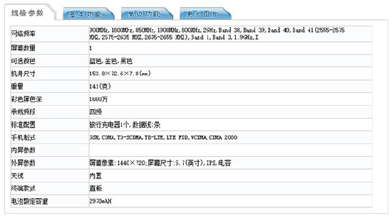 金立低端全面屏新機(jī)現(xiàn)身工信部：5.7英寸，720p