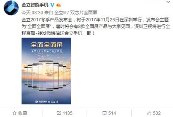 這是什么操作？金立憋大招8款全面屏新品齊發(fā)