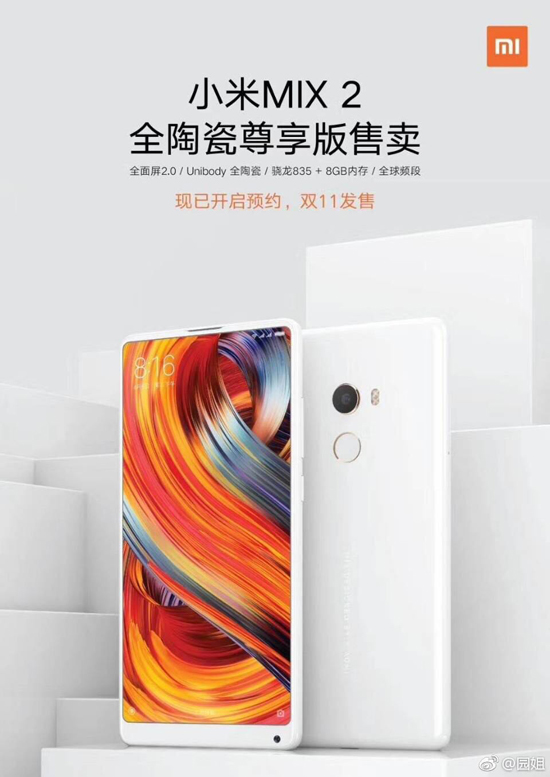全面屏安卓機(jī)皇！小米MIX 2全陶瓷尊享版終于要來(lái)了：4699元