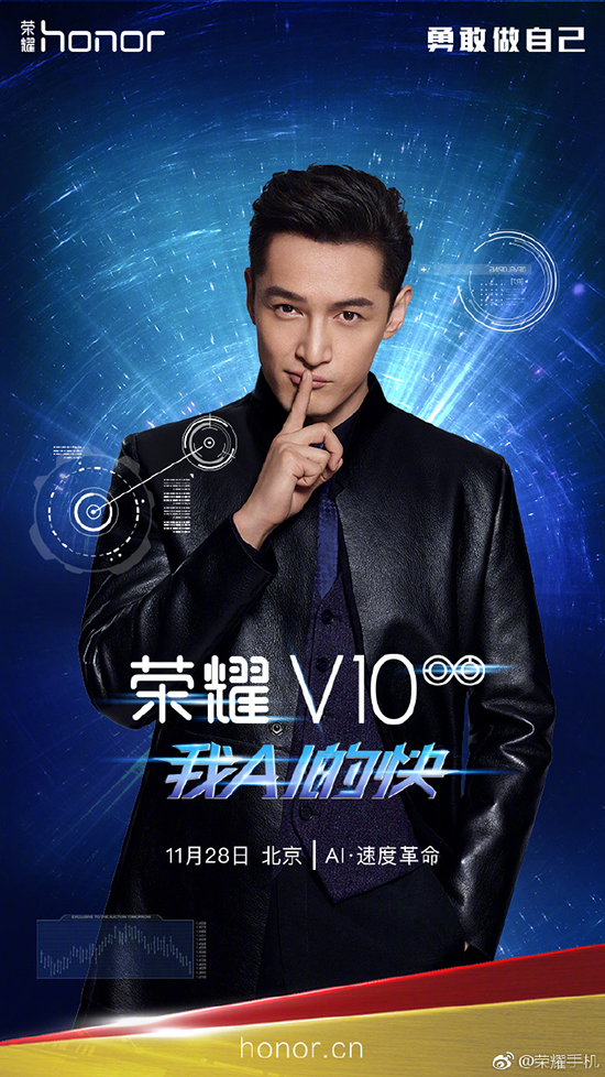 榮耀V10發(fā)布時間確定：胡歌代言，11月28日北京見