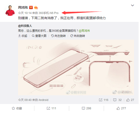 360全面屏新機(jī)N6 Pro曝光：顏值和配置都很給力？