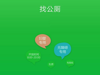 最便民的共享經(jīng)濟(jì)！“全國(guó)公廁云平臺(tái)”上線試運(yùn)行：33萬條公廁信息