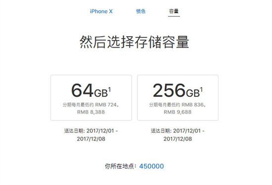 iPhone X產(chǎn)能突然提升！國行發(fā)貨時(shí)間縮短至1-2周：離破發(fā)不遠(yuǎn)了
