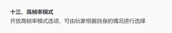 不再是旗艦專屬！《王者榮耀》將全面開放高幀率模式