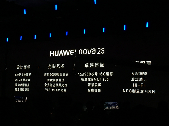 2699元起！華為nova 2s正式發(fā)布：前后雙攝，麒麟960芯片