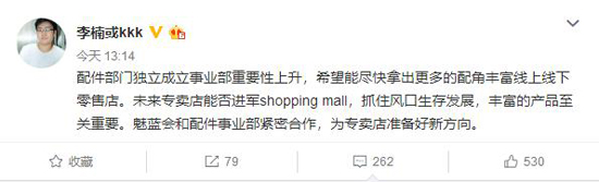 魅藍(lán)“百貨店”即將上線？李楠：一大波魅藍(lán)配件在路上