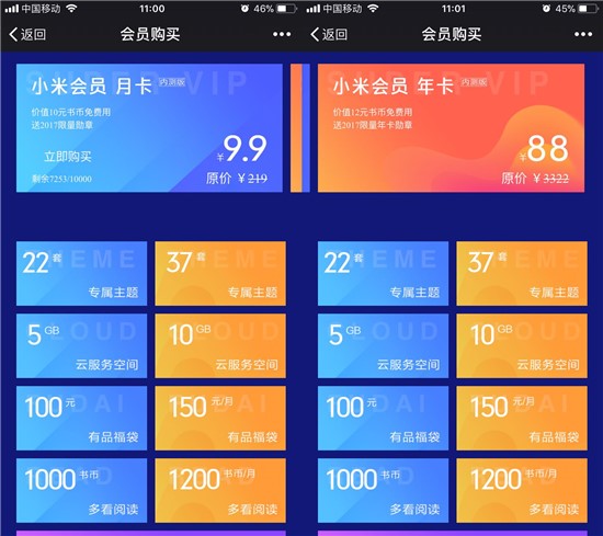 這波操作有點(diǎn)看不懂！小米會員測試版上線：充值就去廣告？