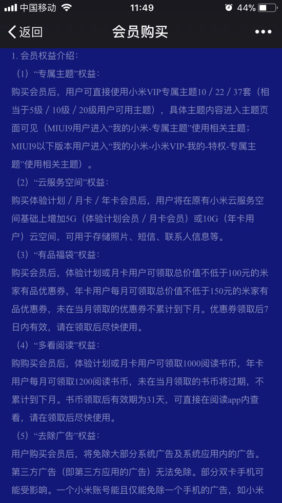 這波操作有點(diǎn)看不懂！小米會員測試版上線：充值就去廣告？