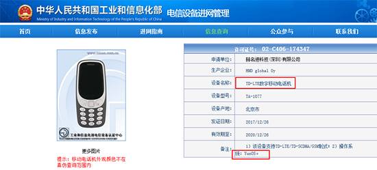竟然搭載YunOS？諾基亞3310 4G版現(xiàn)身工信部