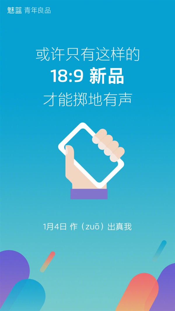 科客晚報(bào)：夢(mèng)想機(jī)魅族MX6沒(méi)了，魅藍(lán)首款18:9手機(jī)終于跟上
