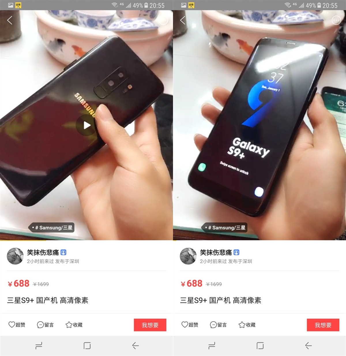 科客晚報(bào)：“國產(chǎn)三星S9+”只需688元，外媒評出中國新四大發(fā)明