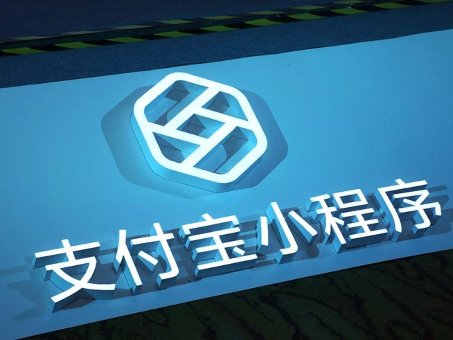 支付寶小程序喜迎升級，聚焦精品打造