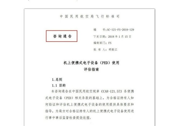 想要在飛機上愉快玩手機？或許這些你得先清楚