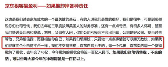 多年來納稅不如賣堅(jiān)果商家？京東納稅爭議不斷