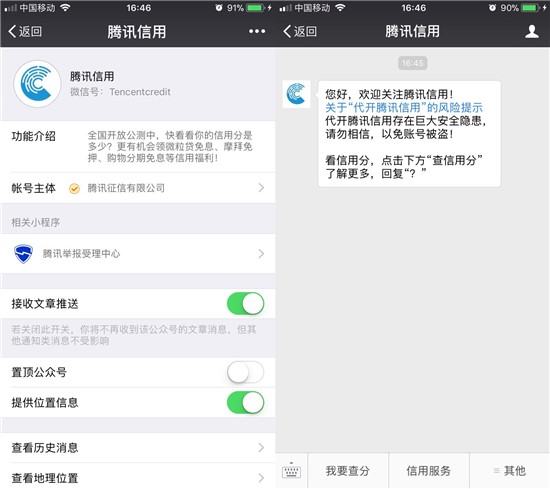 對(duì)標(biāo)芝麻信用！騰訊信用全國(guó)公測(cè)開(kāi)啟：免押金享受多種福利