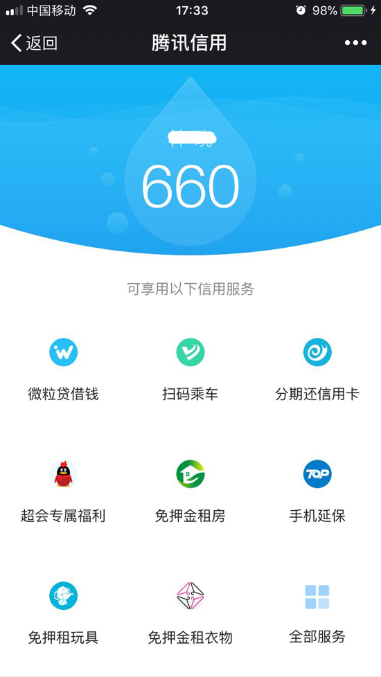 對(duì)標(biāo)芝麻信用！騰訊信用全國(guó)公測(cè)開(kāi)啟：免押金享受多種福利