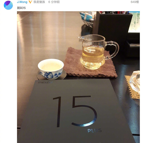 黃章回歸之作！除了魅族15 Plus，還有一款產品