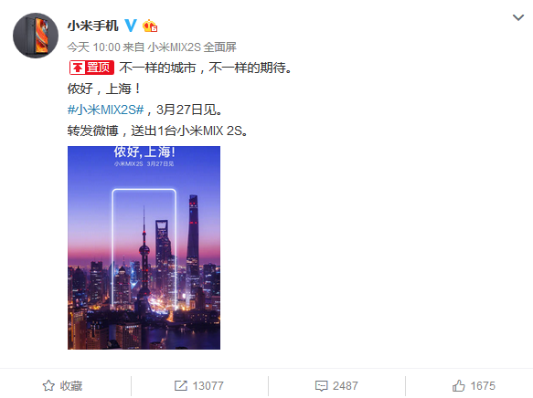 小米MIX 2S終于要來(lái)了：儂好，3月27日，上海見(jiàn)