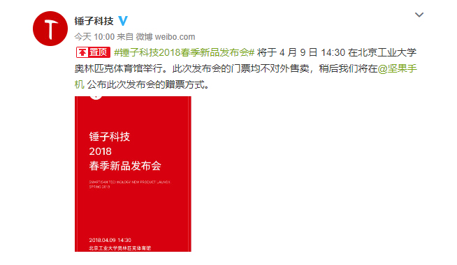 錘子堅(jiān)果2即將來(lái)襲：驍龍636千元新機(jī)，對(duì)標(biāo)紅米魅藍(lán)