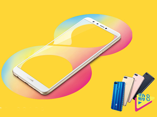 科客晚報(bào)：華為暢享8三兄弟登場(chǎng)，三星Note9突然現(xiàn)身官網(wǎng)