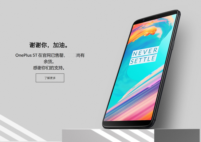 舊旗艦已清貨完畢？一加手機6新旗艦最快或4月發(fā)布
