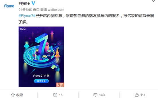 時(shí)隔16個(gè)月 Flyme 7終于要來了：即日起內(nèi)測(cè)開啟