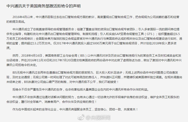 中興發(fā)聲明：美國商務部3大無視 不接受拒絕令制裁