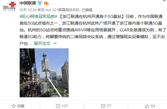 科客晚報(bào)：中國(guó)聯(lián)通首個(gè)5G基站開通 努比亞全面屏3.0旗艦曝光