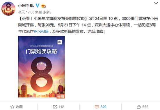 科客晚報(bào)：蘋(píng)果穩(wěn)居美國(guó)最賺錢(qián)企業(yè)榜首 年度旗艦小米8發(fā)布會(huì)購(gòu)票通道公布