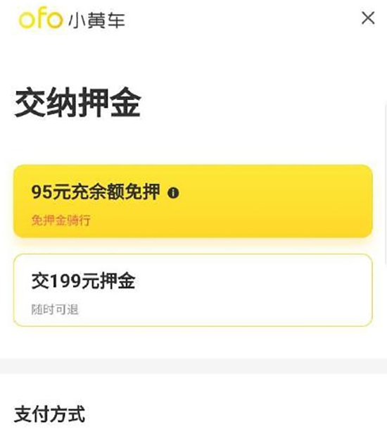ofo突然取消信用免押金是為什么？僅保留滬杭廣深廈五城 