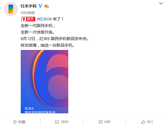 機(jī)海戰(zhàn)術(shù)再升級(jí) 紅米6將于6月12日發(fā)布：號(hào)稱國民手機(jī)