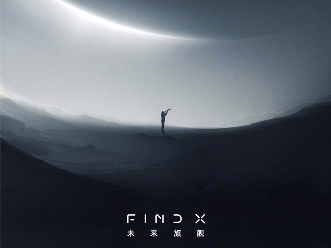 OPPO Find X官方暗示：潛望式5倍無損變焦鏡頭有望首發(fā)？
