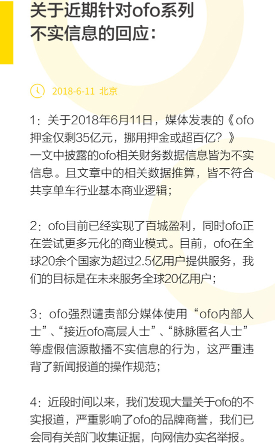 科客晚報：ofo否認(rèn)挪用百億押金 小米CDR招股書揭開銷量秘密