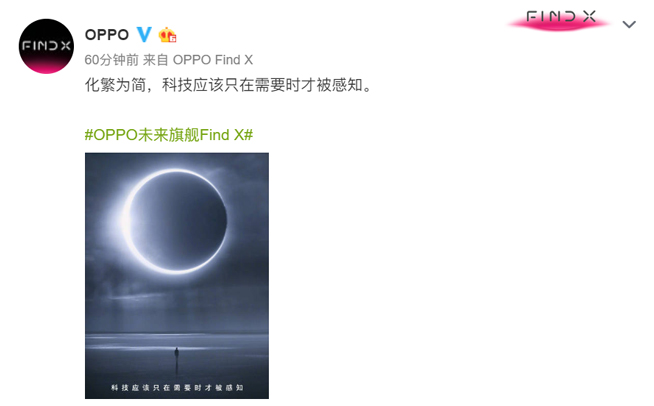 OPPO Find X新預(yù)告讓人遐想聯(lián)翩：隱藏式前置攝像頭有戲？