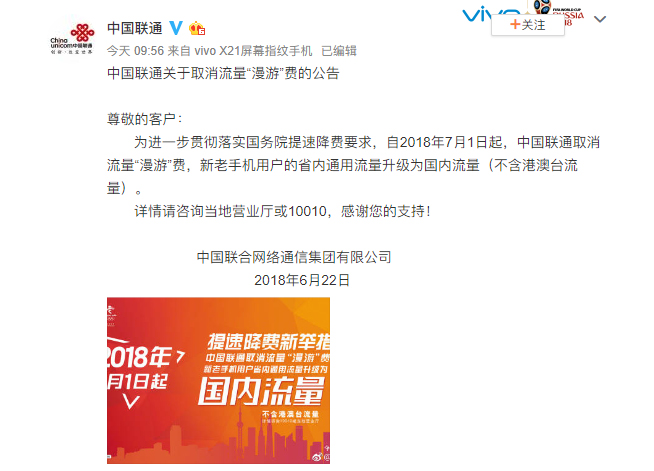 今后流量全國通用：移動(dòng)和聯(lián)通確認(rèn)7月1日起取消流量漫游費(fèi)