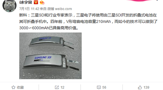 三星華為誰將嘗鮮？三星Galaxy X可折疊手機(jī)電池曝光