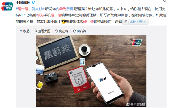 科客晚報：華為首發(fā)“碰一碰”支付 史上銷量最高10款手機排名出爐