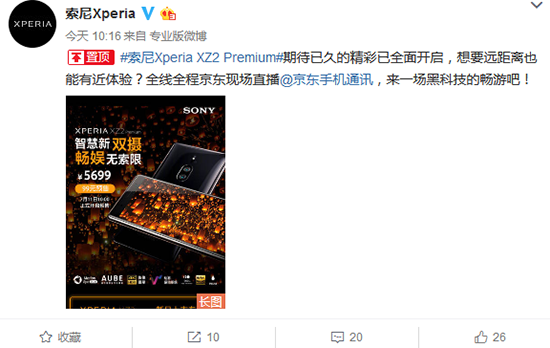 索尼XZ2 Premium國行版售價(jià)揭曉：你和信仰只差5699元 