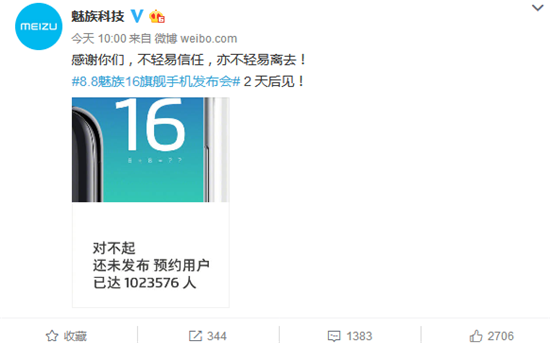 科客晚報：魅族16預(yù)約用戶突破百萬 錘子新機堅果Pro2S低調(diào)曝光